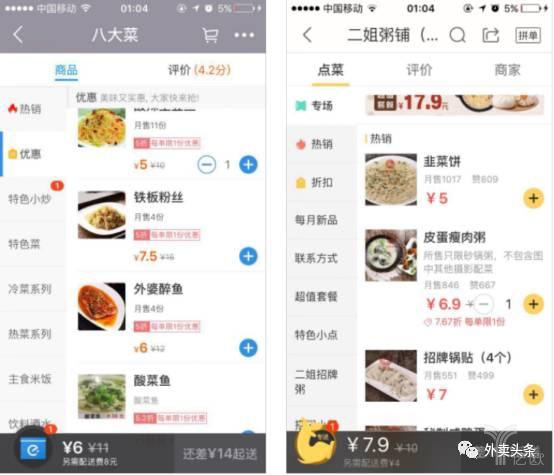 饿了么急上“原价起送”，拆招美团“到店自取”_O2O_电商之家