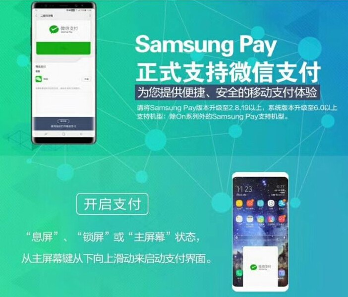 Samsung Pay正式支持微信支付_支付_电商之家