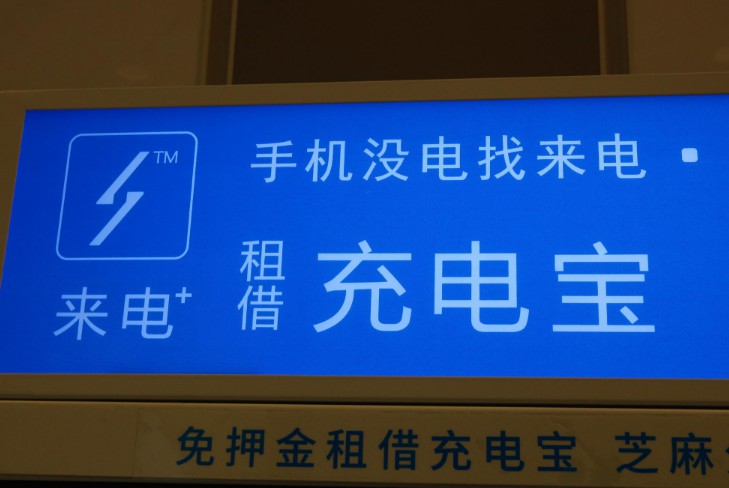 首个共享充电宝出海 来电携8只小猪走向海外_O2O_电商之家