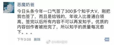 今日头条抢走知乎的大V 于是知乎决定抢走豆瓣的生意_行业观察_电商之家