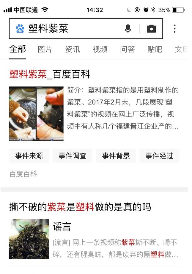 百度上线辟谣平台 将在搜索中“高亮”标注谣言_行业观察_电商之家