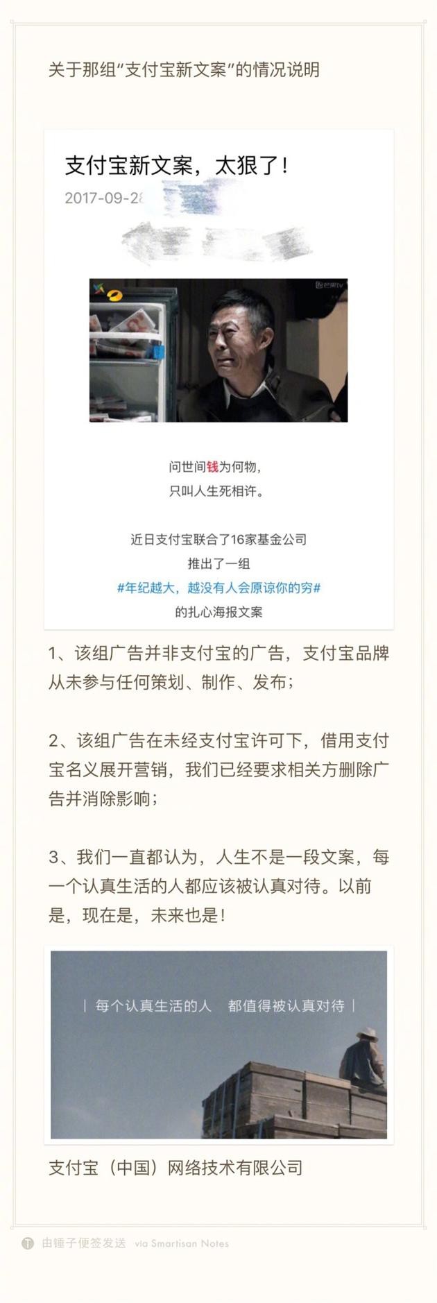 支付宝发声明回应海报文案事件:从未参与任何策划制作发布_支付_电商之家