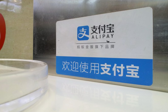 英媒:支付宝在欧建旅游系统 抹平语言等障碍_支付_电商之家