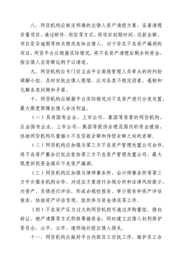 深圳出首份网贷机构退出指引：退出期间高管不可失联_政策_电商之家