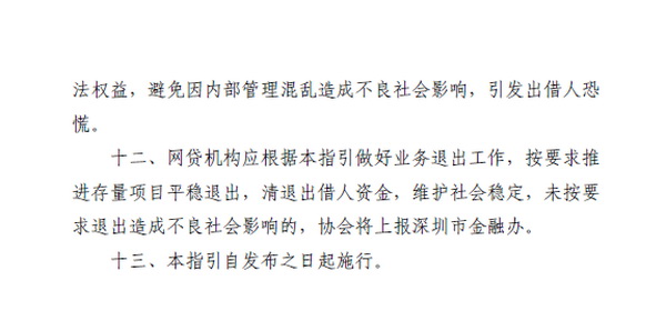 深圳出首份网贷机构退出指引：退出期间高管不可失联_政策_电商之家