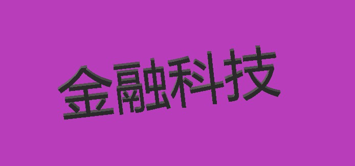 银行利益增速趋缓  金融科技成“救命稻草”_金融_电商之家