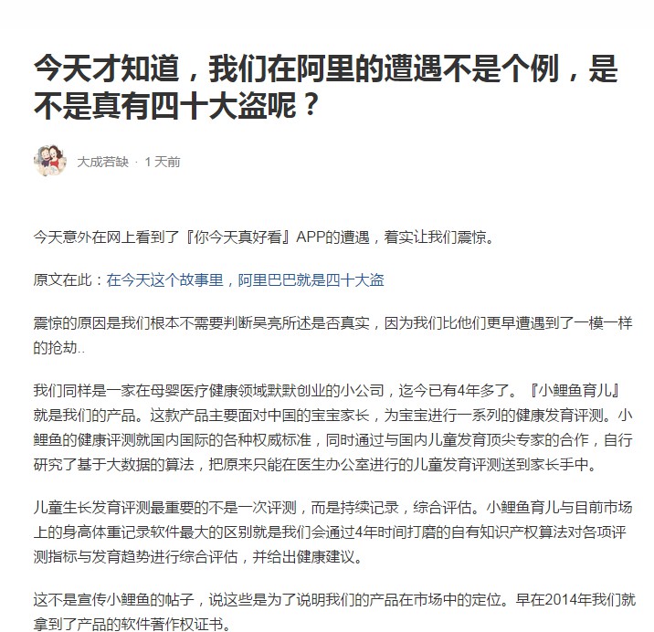 阿里健康又起波澜 又一家创业公司指其抄袭_行业观察_电商之家