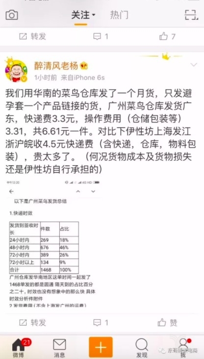 从用户体验看，再给菜鸟十年也无法追赶京东物流_物流_电商之家