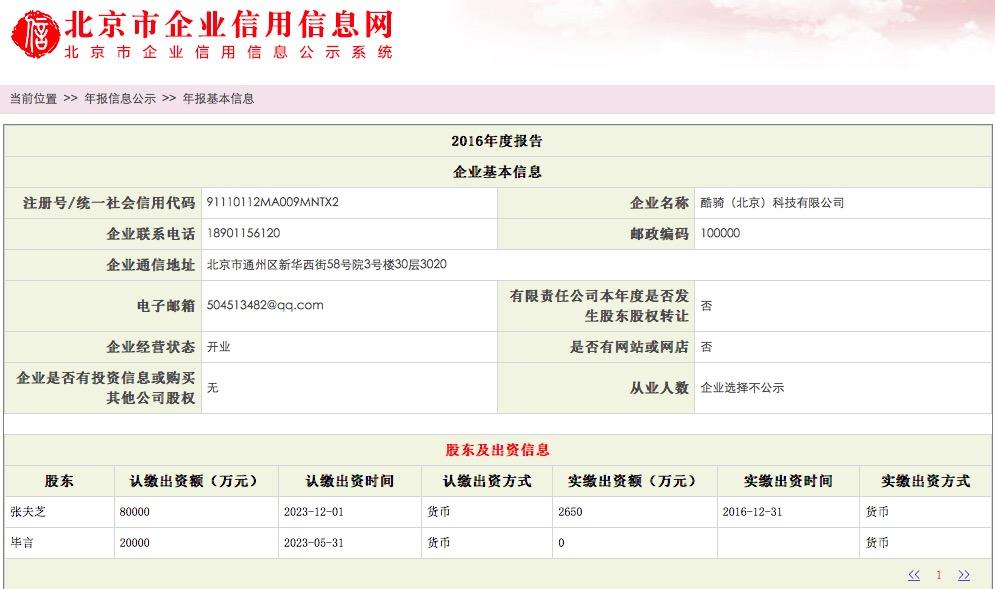 酷骑单车原CEO：我现在的处境和贾跃亭差不多_人物_电商之家