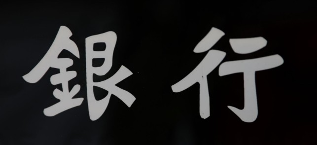 新金融业态下，中小银行智慧网点建设情况分析_金融_电商之家