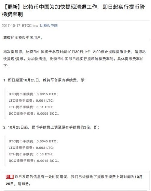 比特币中国更新公告 延缓提币手续费上调时间_金融_电商之家