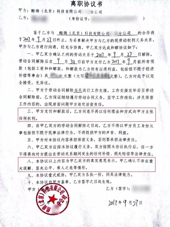 独家|员工曝酷骑已无钱发工资 退换押金部门已解散