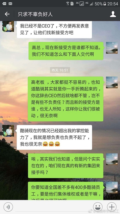 酷骑低调召开高管会议 或讨论善后问题_O2O_电商之家