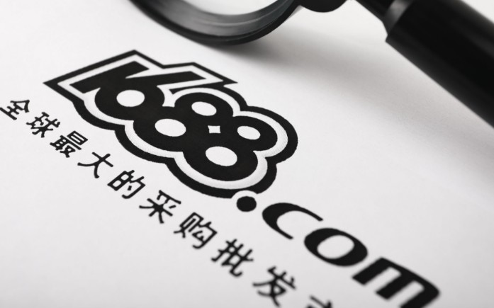 1688超级店上线  三内年要达到万亿规模_B2B_电商之家