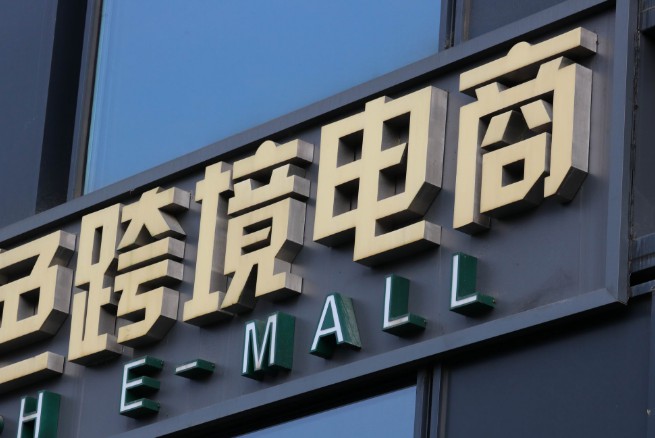 亚马逊：台湾地区外销实力强劲 跨境电商最佳利基_跨境电商_电商之家