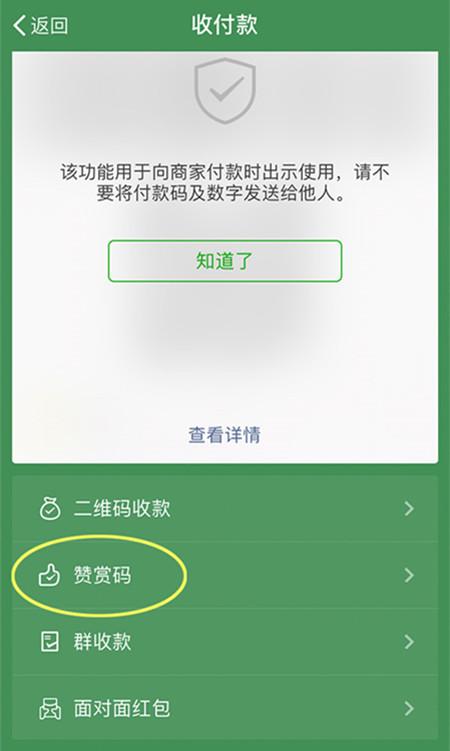 微信重启iOS端打赏功能：上线赞赏码 用户扫码支付_支付_电商之家