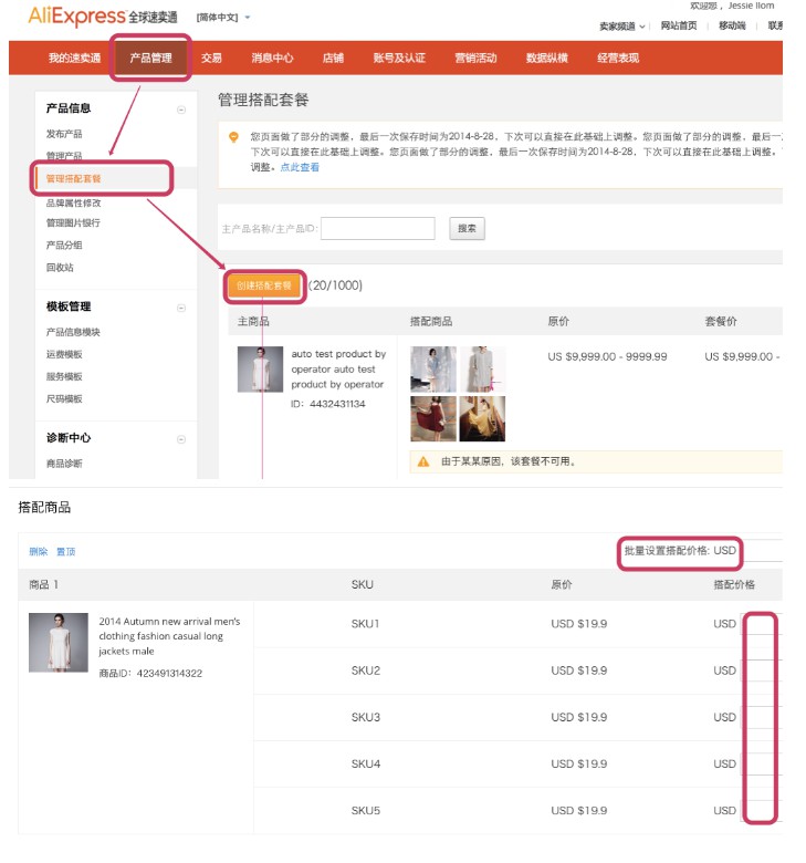 速卖通上线新功能，卖家可自行设置商品搭配优惠促销价格_跨境电商_电商之家