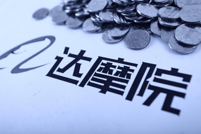 达摩院成立 阿里预计3年内投资1000亿_金融_电商之家