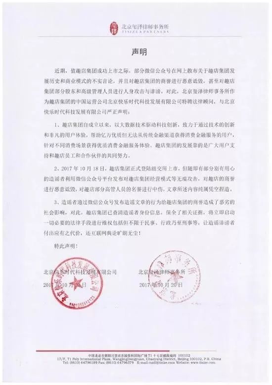 股价即将跌破发行价:创始人被噤声_金融_电商之家