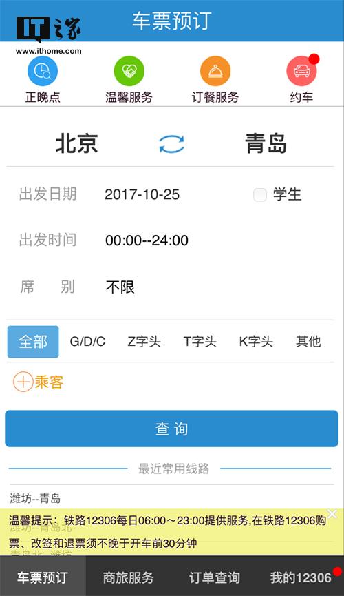 12306：11月起，用户可以用微信支付购买火车票