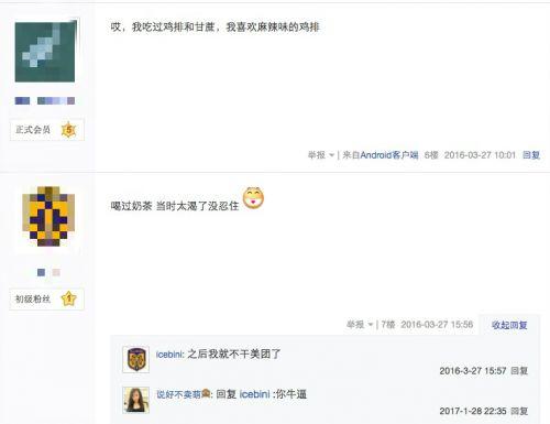 你偷吃过顾客外卖吗？美团众包贴吧多名外卖员称干过_O2O_电商之家