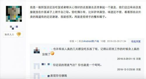你偷吃过顾客外卖吗？美团众包贴吧多名外卖员称干过_O2O_电商之家