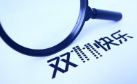 行为经济学：双十一突击消费是拖延症在作祟