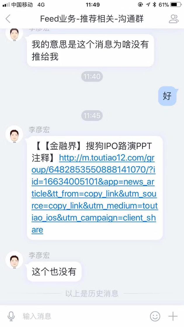 李彦宏关心搜狗IPO消息推送 王小川回应：这是真的_行业观察_电商之家