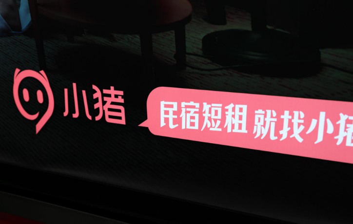 小猪短租再获上亿融资 短租民宿竞争进一步加剧_O2O_电商之家