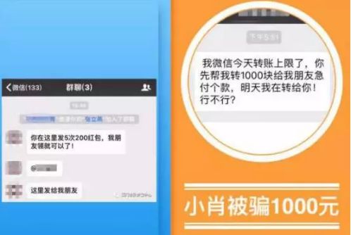 新型微信诈骗来袭_支付_电商之家