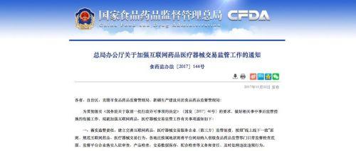 食药监:规范互联网药品、医疗器械交易行为_政策_电商之家