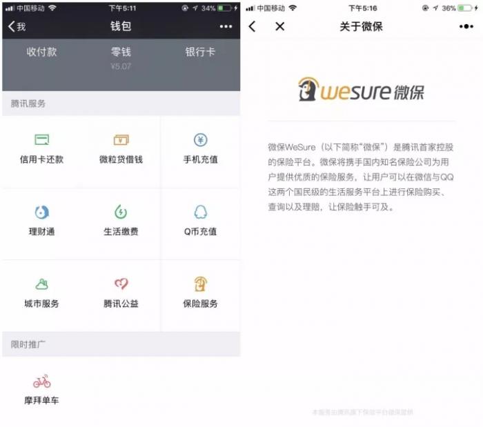 腾讯微保反攻蚂蚁保险：腾讯阿里PK白热化_金融_电商之家