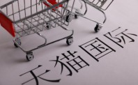 天猫国际藏致命武器，重构人货场业态