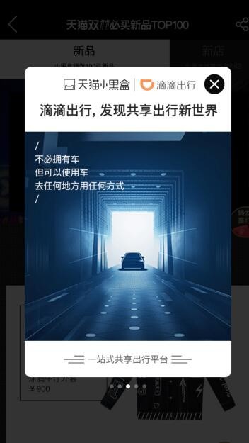 新品借力天猫小黑盒，打破双11大促传统套路_零售_电商之家