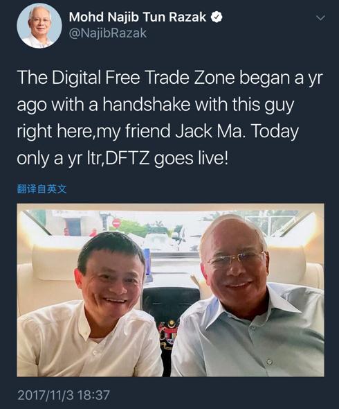 马来西亚总理发12条推特感谢马云_零售_电商之家
