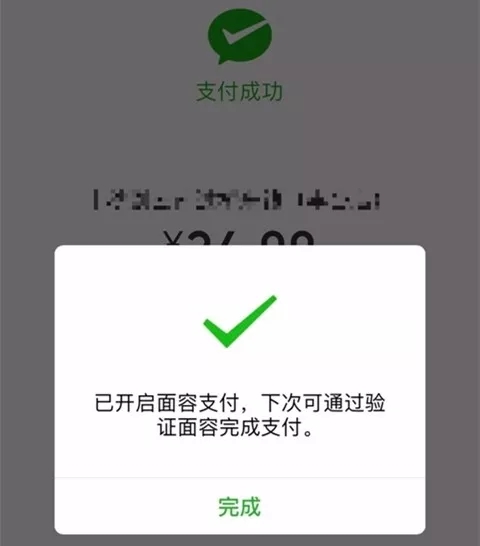 iOS版微信更新，新增iPhone X面容支付功能_支付_电商之家