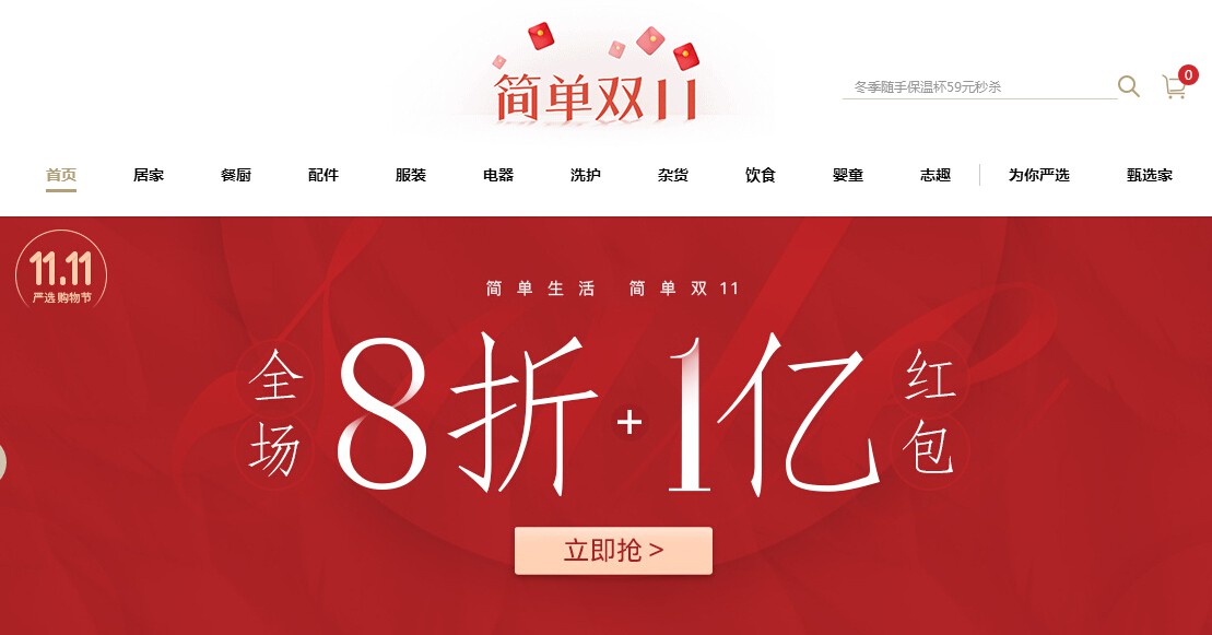 网易严选打造的重模式是负担还是革新？_零售_电商之家