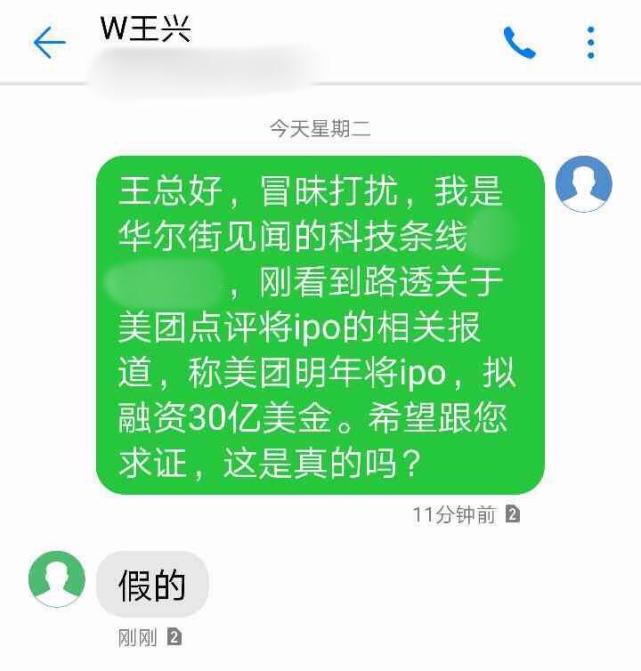 王兴否认美团点评赴美IPO传闻_O2O_电商之家