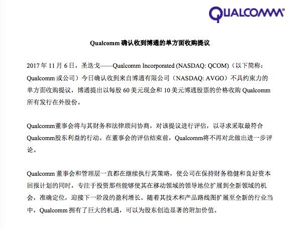 高通回应博通1300亿美元收购要约：正在评估_行业观察_电商之家