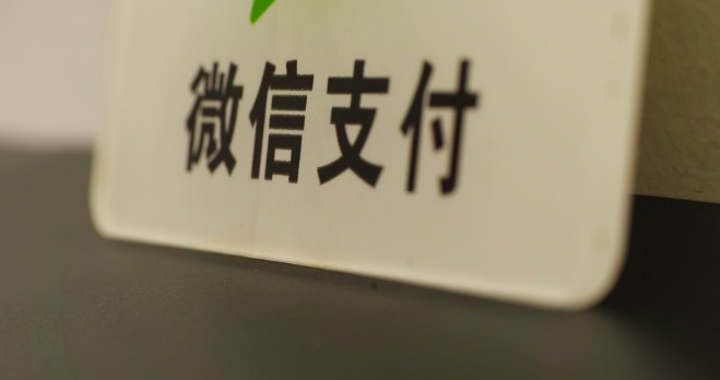 腾讯回应微信信用卡还款收费 ：因补贴通道费增加_支付_电商之家