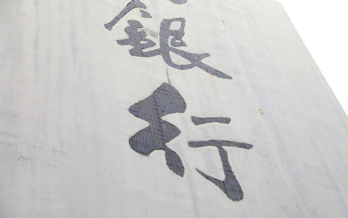 银行柜台试水刷脸技术 防范冒用风险_金融_电商之家