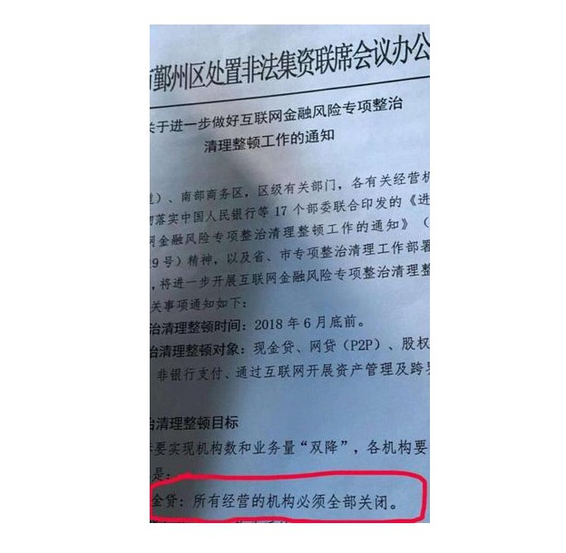 现金贷监管趋严！宁波一区要求关闭所有现金贷机构_金融_电商之家