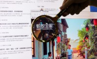 雄安签约阿里蚂蚁 打造DT时代智慧城市