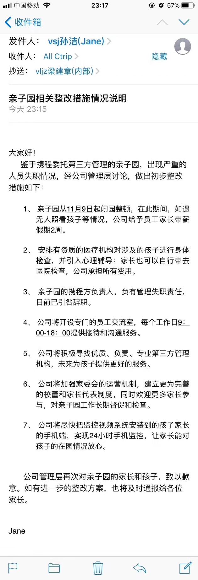 携程梁建章:对虐童事件自责痛心 HR高级总监引咎辞职_O2O_电商之家