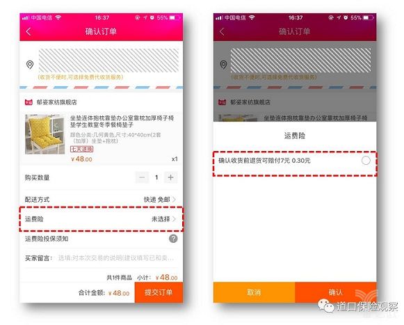 淘宝退货运费险7周年：互联网保险的双十一狂欢_金融_电商之家