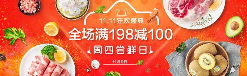双十一尝鲜日生鲜不剔品 珍馐+优惠给你双重暴击_零售_电商之家