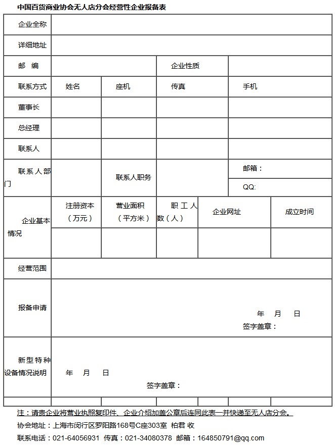 《中国无人店业务经营指导规范》原文 经营必须先报备_政策_电商之家