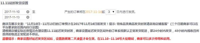京东“双11”发货时效可自主设置_运营_电商之家