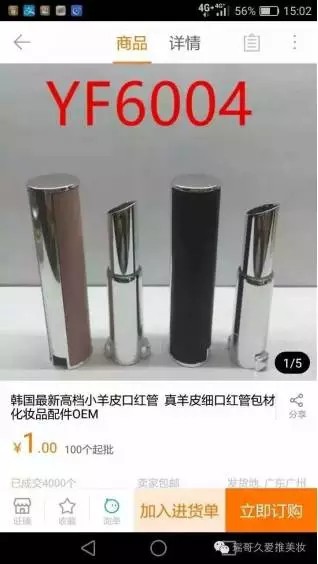 剁手买的口红，假的也要用完？_零售_电商之家