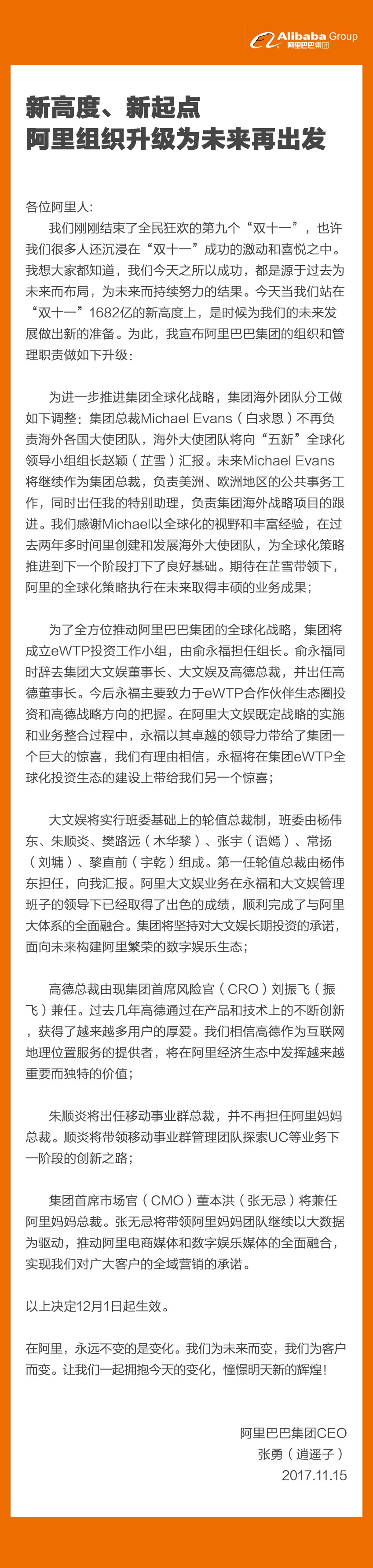 实锤！“收回来，打出去” 阿里巴巴五新战略获最强组织保障_零售_电商之家